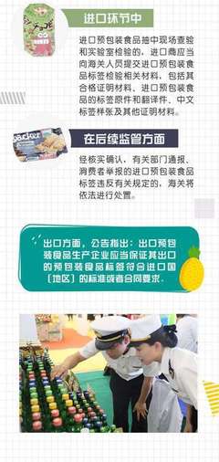 【政策解读】10月1日起首次进口预包装食品取消标签备案要求